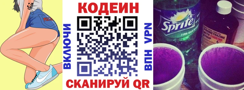 Codein напиток Lean (лин)  Королёв 